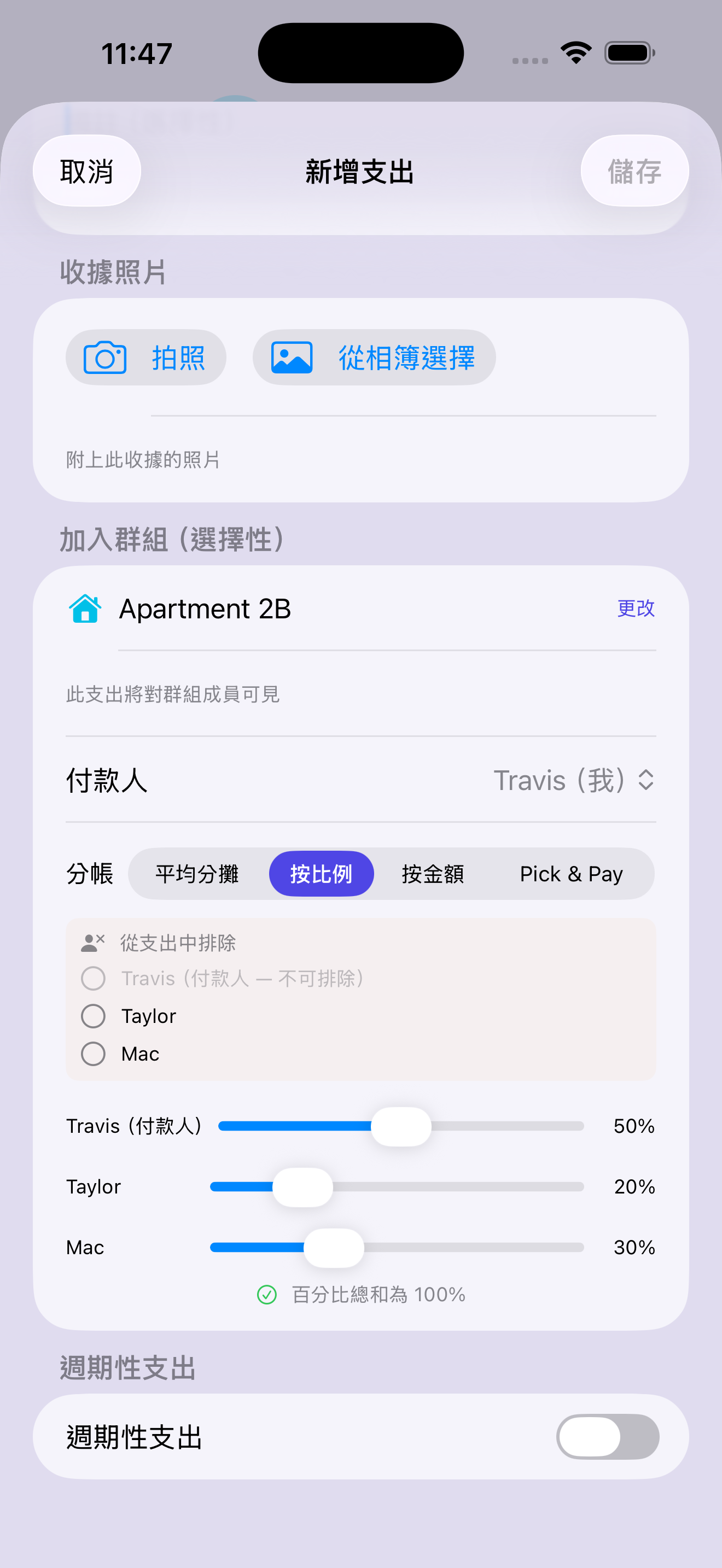 Apartment 2B 新增支出畫面，分帳方式選「按比例」——三位室友 Travis 50%、Taylor 20%、Mac 30%，百分比總和為 100%